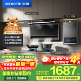 创维（Skyworth）油烟机顶侧双吸 彩屏触控7字型烟机自动清洗家电烟机灶具热水器套装Y705+Z50BS-1S+13DH01