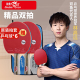 双鱼（DOUBLE FISH）乒乓球拍横拍双拍对拍套装 4D四星娱乐训练球拍 2只装附6球