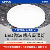 欧普照明（OPPLE）LED感应灯微波雷达人体感应灯感应节能灯物业工厂走廊楼道过道车库灯13W暖白4000K
