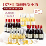 拉蒙塔尼法国进口红酒 小瓶红白半甜葡萄酒整箱 热红酒微醺原酒进口 187ml*24瓶礼盒装
