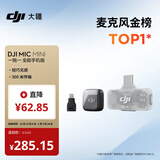 大疆 DJI Mic Mini 迷你无线高品音质 降噪领夹麦克风  【安卓+苹果全系列】手机版全能版 一拖一