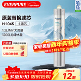 爱惠浦（Everpure） H-104S 净水器滤芯