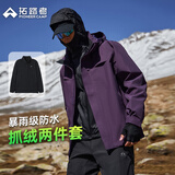 拓路者林更新同款朱雀冲锋衣男三合一抓绒防风户外机能保暖外套登山服 暗夜紫 抓绒两件套 M