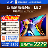 Vidda 55V1N-X 55英寸 海信电视Mini LED 一级能效以旧换新国家补贴游戏液晶电视空调最佳CP 