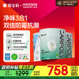 嘉宝莉（CARPOLY）内墙乳胶漆无添加净味三合一墙面漆油漆涂料70kg套装
