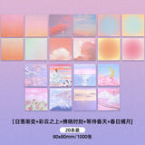 少年伴油画便利贴开学必备便签本个性创意简贴纸小初高学生用高颜值有粘性便签贴纸 二十本组合装