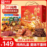 来伊份纯肉零食大礼包1534g超3斤年货礼盒解馋鸡牛猪鸭肉脯过年送礼团购
