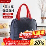 美厨（MAXCOOK）保温饭盒袋 保鲜包便携式便当手提袋 铝箔保温包 MCPJ878