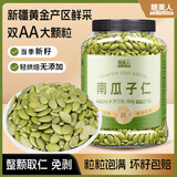 脆美人熟南瓜子仁500g罐大颗粒无壳南瓜籽仁现炒货干果坚果烘焙休闲零食
