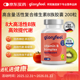 GLORYFEEL德国进口天然高活性复合维生素B族8种VB生物素提代谢 200粒