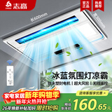 志高（CHIGO）凉霸照明换气超薄冷霸厨房集成吊顶吹风扇卫生间嵌入式冷风扇遥控 遥控吹风+照明