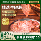 高金食品香卤牛肉200g  五香味 开袋即食 休闲零食 下酒菜 凉菜
