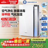 松下（Panasonic）【国家补贴】家用空气净化器除甲醛除菌宠物除异味过敏源消毒机卫健委备案加湿器一体机鼻炎55C2