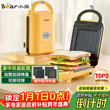 小熊（Bear）三明治机早餐机 面包机电饼铛 华夫饼机吐司机可拆双盘轻食 加厚封边多功能双面热压DBC-P05B1