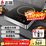 志高（CHIGO）电磁炉大功率火锅饭店酒店餐馆电池炉平面家用家用炉灶三级能效 3000W平面家用NLG82 企业采购