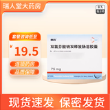 [戴芬]双氯芬酸钠双释放肠溶胶囊 75mg*10粒 3盒装