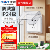正泰（CHNT）开关插座6C奶油风 家用86型斜五孔插座面板暗装插座纯平大板 白色 经典防水盒|透明款IP24