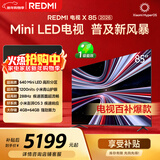 小米（MI） REDMI电视X 2026款 85英寸 Mini LED288Hz 1200nits 4GB+64GB平板电视L85RC-RX