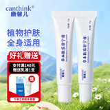 canthink康馨儿草本肤乐舒宁膏肤乐霜口水护理新生儿护臀膏屁屁霜 康馨儿舒宁膏15g 2支