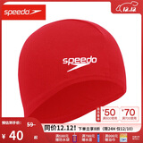 速比涛（Speedo）成人泳帽透气速干高弹训练装备游泳布帽 红色