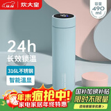 炊大皇保温杯316L医用级不锈钢茶水分离商务便携智能保温杯浅蓝色 490ml