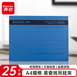 齐心(Comix)  A4文件夹  易查找吊挂夹 文件管理夹 纸质25个装 蓝 A1812