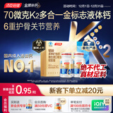 汤臣倍健多合一金标液体钙90粒*2瓶 维生素D钙片中老年补钙护关节送长辈
