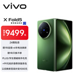 vivo X Fold5 16GB+1TB 青松 等效6000mAh蓝海电池 超可靠三防折叠屏 蔡司超级长焦 AI 折叠屏手机