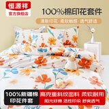 恒源祥四件套全棉纯棉100床上用品宿舍床单被套春夏床品套件多款可选 【40S全棉+AB双版】芙蓉出水 1.8m 床单款 被套220*240cm 四件套