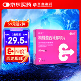 神度枸橼酸西地那非片 50mg*7片 齐鲁 男科用药 小蓝片