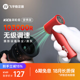 FeiyuTech(KICA)便携电动气吹吹气宝迷你小巧相机镜头键盘清洁清理笔记本风扇除尘强力气吹灰尘清洁工具 红