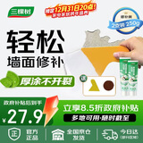 三棵树漆厚涂补墙膏防霉耐水修补家用墙面修复白色墙皮脱落裂缝填补腻子粉