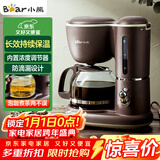 小熊（Bear）【新年礼物】咖啡机美式家用600ml滴漏式小型迷你煮茶器泡茶壶电热水壶煮咖啡壶KFJ-A06Q1