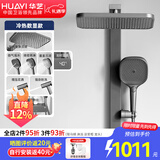 华艺（Huayi）卫浴数显淋浴花洒全套置物花洒淋雨器喷头花洒花洒增压淋浴器花洒 冷热-四功能-数显-大置物239096D