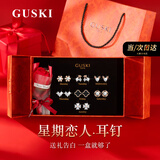 GUSKI法国品牌轻奢一周耳钉女礼盒套装高级耳环圣诞节生日礼物送女友 熠熠星辉一周耳钉【当/次日达】