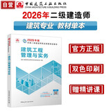 新大纲版二建教材 2026年二级建造师建筑工程管理与实务(建筑单科) 中国建筑工业出版社
