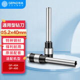歌派（GEPAD）手动财务凭证装订机钻刀打孔刀Φ5.2*40mm 空心刀头 原装钻刀 一个装