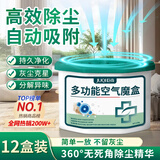 巨奇（JUQI）除尘魔盒家用客厅除尘超强吸附灰尘净化空气干燥剂除湿盒230g12盒