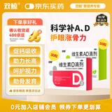 双鲸维生素D滴剂400单位*30粒*1盒+维生素AD滴剂（胶囊型）50粒*1盒一岁以上 预防维生素A和D d3滴剂