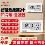 德力西电气（DELIXI ELECTRIC）家用室内温湿度计表情闹钟提示高精度温湿度计 【新店活动】限时抢购&特价福利