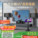 威斯汀音响家庭ktv唱歌全套设备 卡拉ok点歌机语音点唱 客厅大功率10吋四分频音箱套装118+K4S 国家补贴