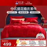 富安娜床上四件套 婚庆提花床上用品大红套件1米8/2米床(230*229cm)