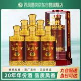 西凤玖藏西凤酒20年52度绵柔凤香型白酒婚宴请过年货节送礼整箱6瓶