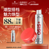 施华蔻专业纹理蓬松清爽男士发蜡发胶定型喷雾300ml质感发蜡85ml持久定型