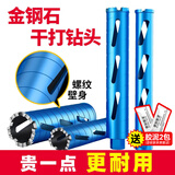 沪豪（HUHAO）加长款工业级干打水钻钻头钢筋混凝土墙壁开孔器水钻机打孔钻头