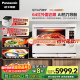 松下（Panasonic）【政府补贴】AI万食炉上烤炸下炖煮智能荤素同烤家用变频台嵌两用31L大容量微蒸烤炸一体机NN-CS88
