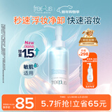 芙丽芳丝（Freeplus）净润精华卸妆油深层清洁眼唇洁颜水敏感肌适用男女士150ml