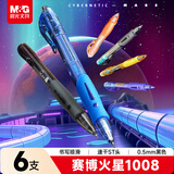 晨光（M&G）文具 赛博火星按动中性笔0.5黑色刷题笔学生考试大容量速干ST头签字笔 黑色/6支 AGP0230G