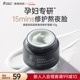 袋鼠妈妈紧致焕亮修护面膜保湿准孕妇抗皱舒缓涂抹面膜-10g