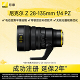 尼康（Nikon）Z 28-135mm f/4 PZ 全画幅微单镜头 拍视频 纪录片 采访录制 电动变焦